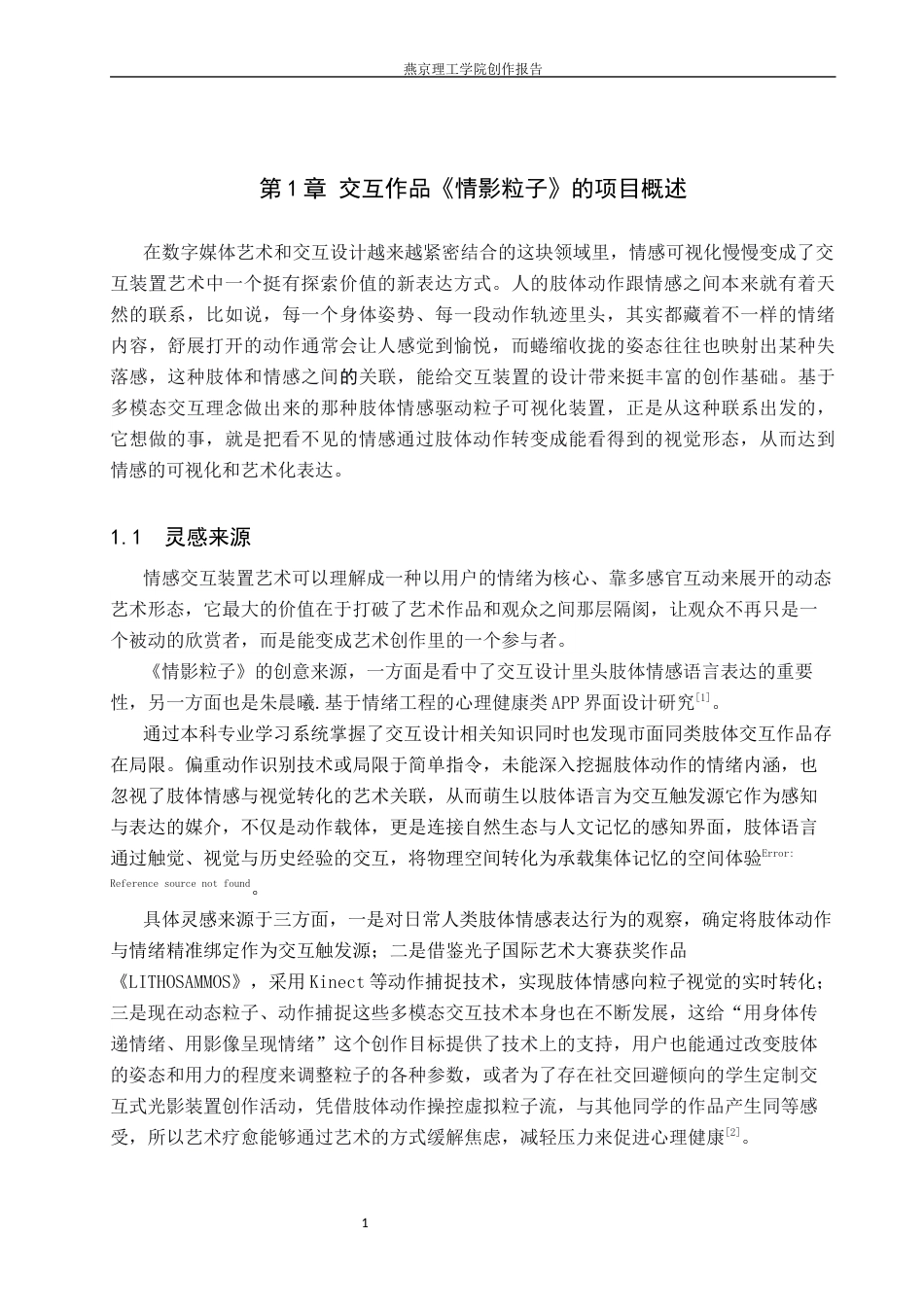 26年WP数字媒体艺术 基于肢体语言可视化表达的交互装置设计8.4-AI17.02(10697字).docx_第4页