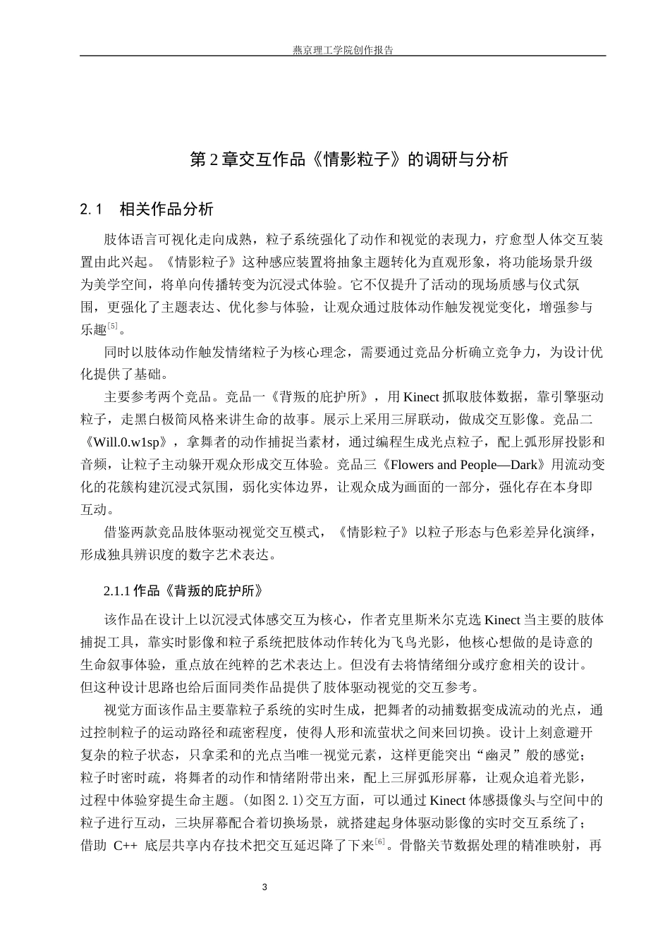 26年WP数字媒体艺术 基于肢体语言可视化表达的交互装置设计8.4-AI17.02(10697字).docx_第6页