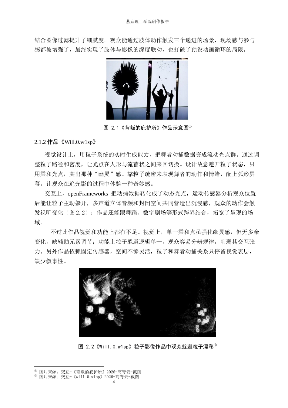 26年WP数字媒体艺术 基于肢体语言可视化表达的交互装置设计8.4-AI17.02(10697字).docx_第7页