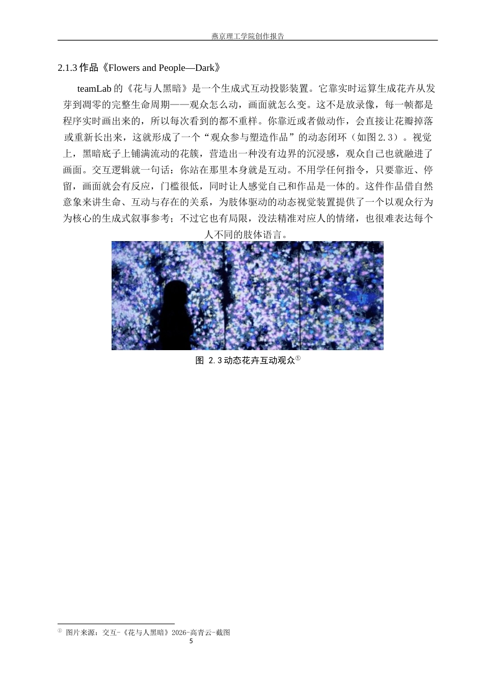 26年WP数字媒体艺术 基于肢体语言可视化表达的交互装置设计8.4-AI17.02(10697字).docx_第8页