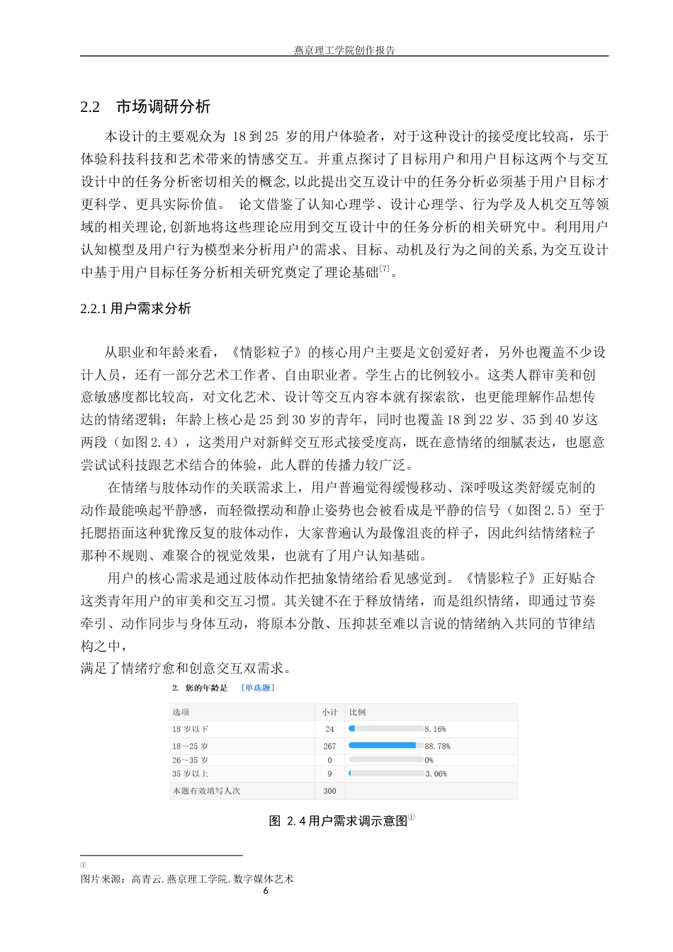 26年WP数字媒体艺术 基于肢体语言可视化表达的交互装置设计8.4-AI17.02(10697字).docx_第9页