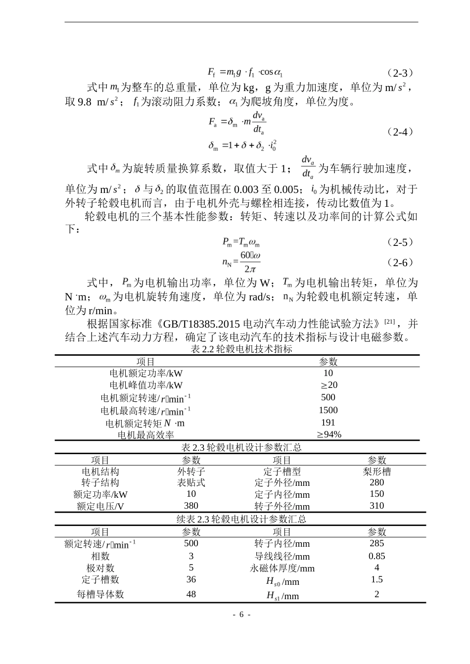 26年WP电气工程及其自动化 轮毂电机设计与仿真16.92-AI20.51-约22101字符(16497字).doc_第10页
