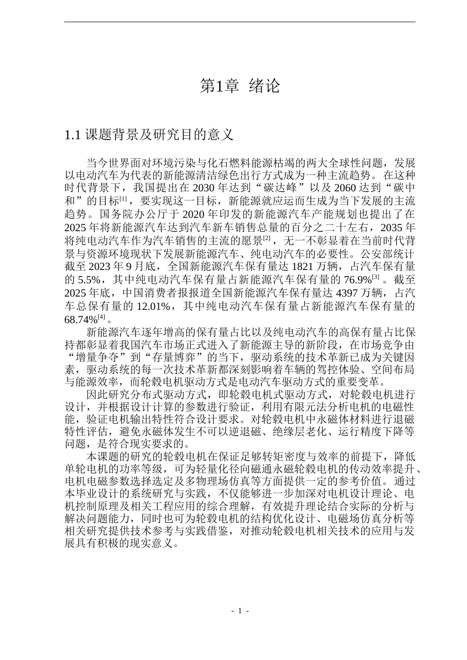 26年WP电气工程及其自动化 轮毂电机设计与仿真16.92-AI20.51-约22101字符(16497字).doc_第5页