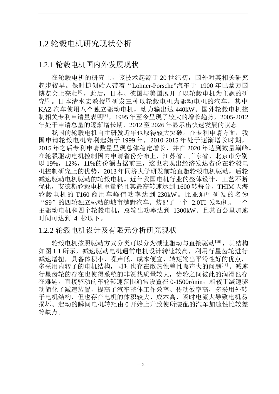 26年WP电气工程及其自动化 轮毂电机设计与仿真16.92-AI20.51-约22101字符(16497字).doc_第6页