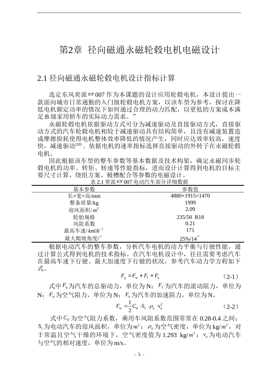 26年WP电气工程及其自动化 轮毂电机设计与仿真16.92-AI20.51-约22101字符(16497字).doc_第9页