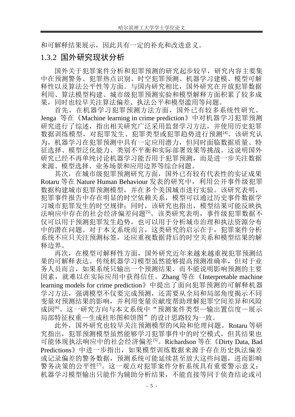 26年WP软件工程 基于机器学习的犯罪案件特征分析系统6.66-AI31.32.docx_第10页