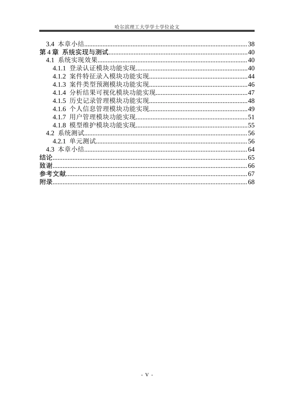 26年WP软件工程 基于机器学习的犯罪案件特征分析系统6.66-AI31.32.docx_第5页