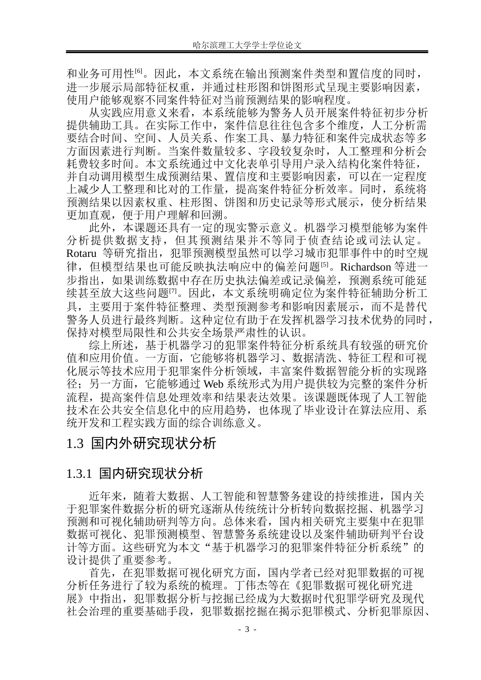 26年WP软件工程 基于机器学习的犯罪案件特征分析系统6.66-AI31.32.docx_第8页