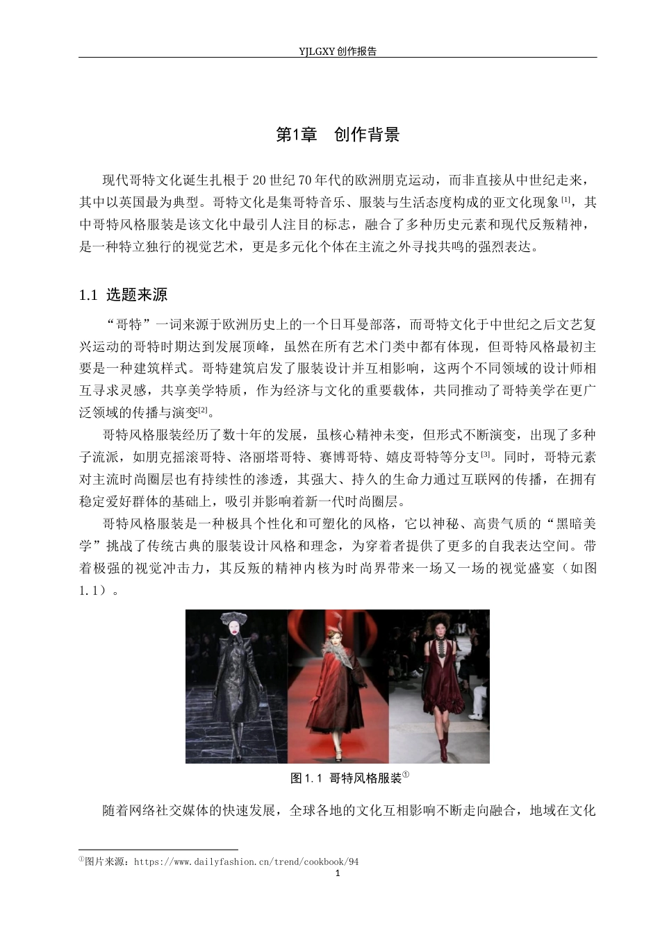 26年WP服装与服饰设计 哥特风格在皮革材质服装设计中的应用与创新6.26-AI(8614字).docx_第4页