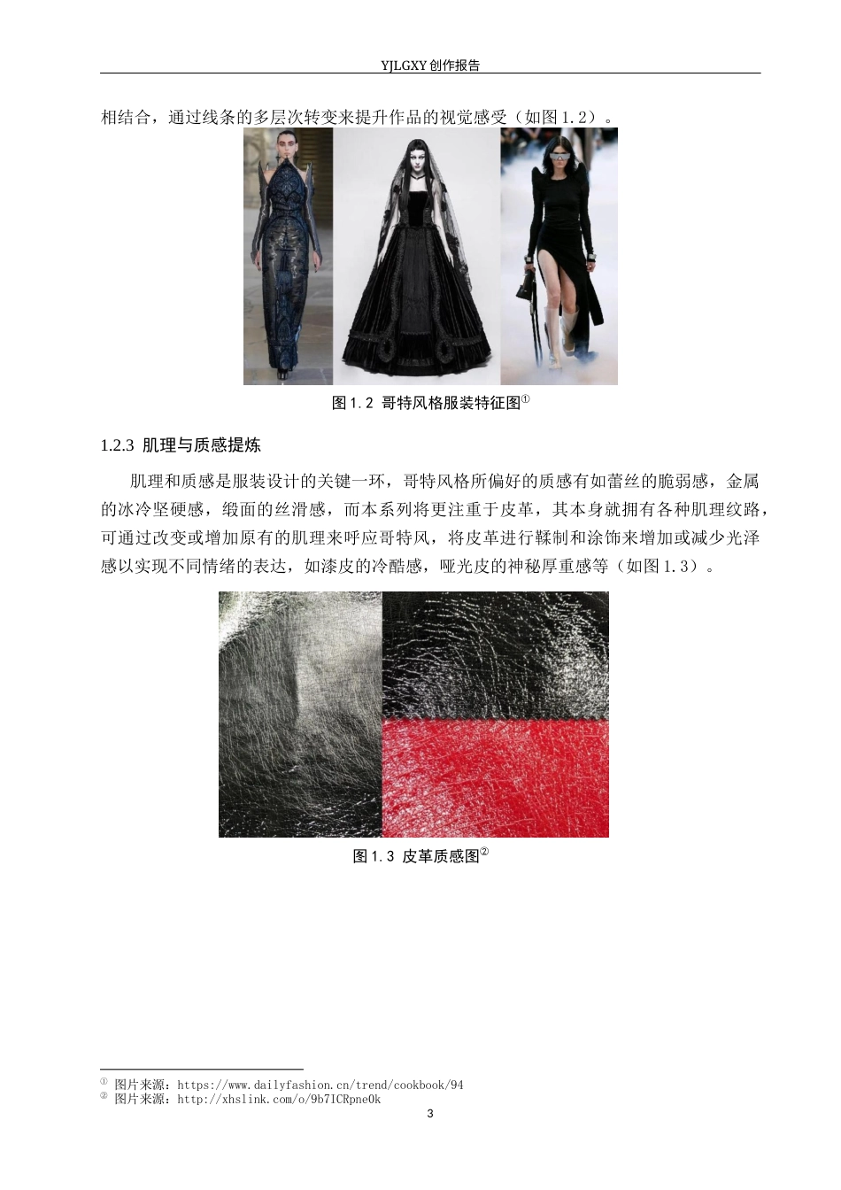 26年WP服装与服饰设计 哥特风格在皮革材质服装设计中的应用与创新6.26-AI(8614字).docx_第6页