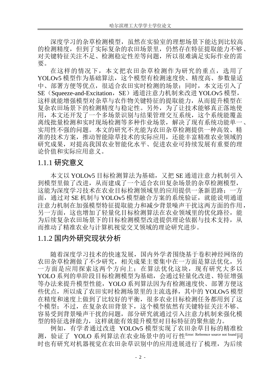 26年WP信息与计算科学 基于YOLOv5的农田杂草检测系统10.77-AI19.37-约80223字符.doc_第7页
