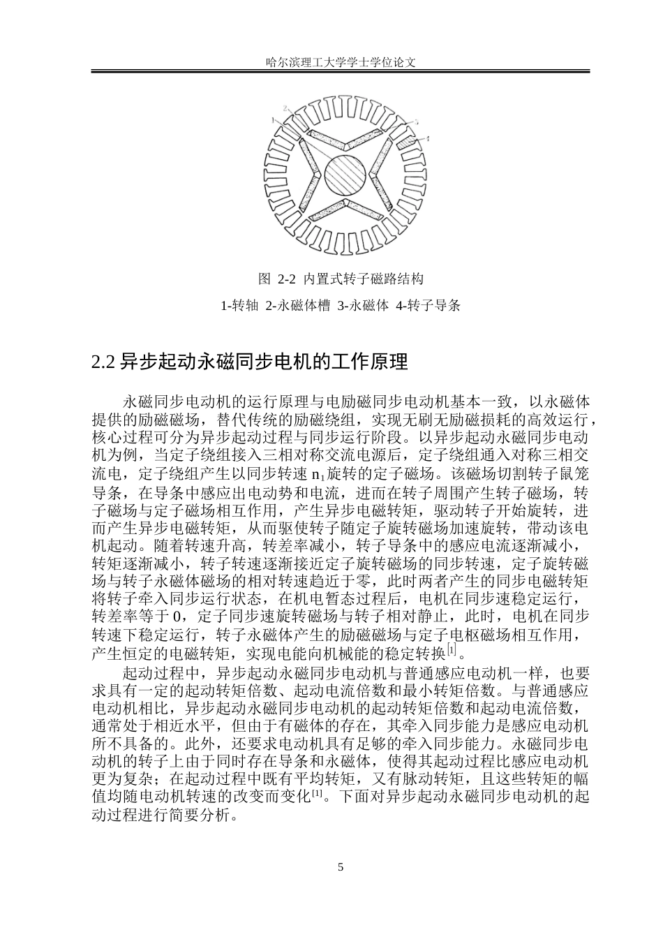 26年WP电气自动化 20kW异步起动永磁同步电机设计与性能分析-约31426字符(22687字).doc_第10页