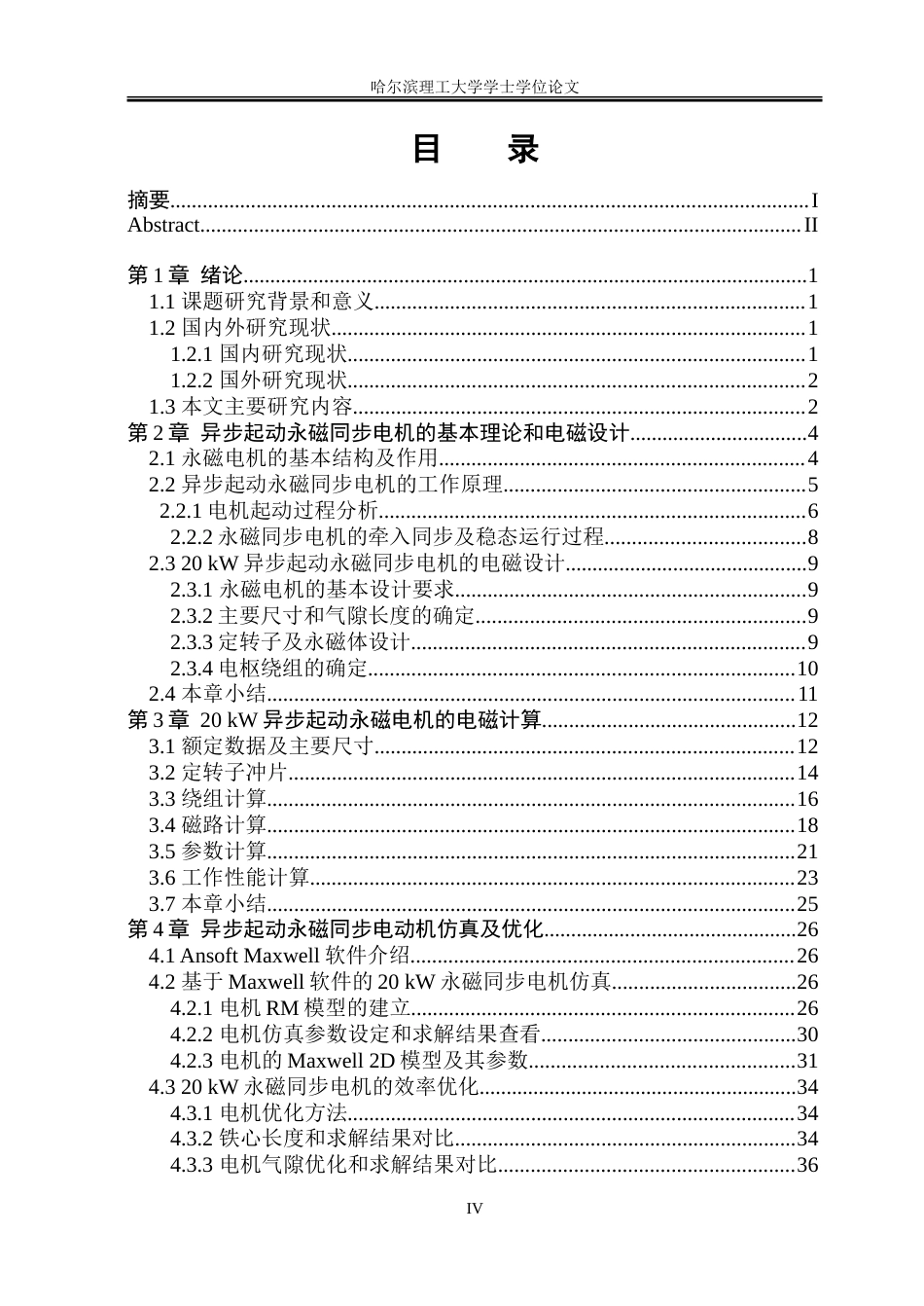 26年WP电气自动化 20kW异步起动永磁同步电机设计与性能分析-约31426字符(22687字).doc_第4页