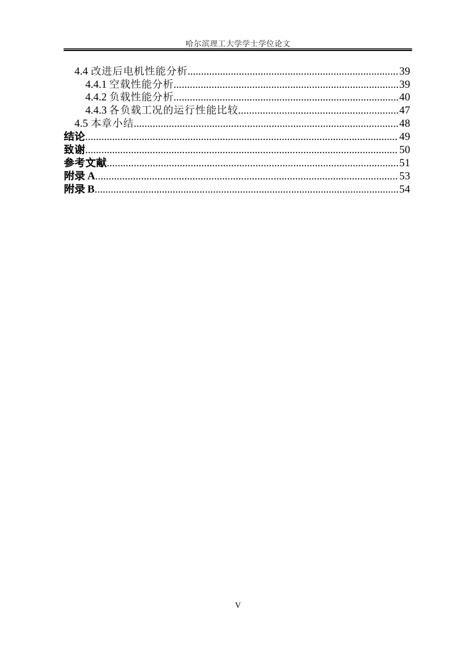 26年WP电气自动化 20kW异步起动永磁同步电机设计与性能分析-约31426字符(22687字).doc_第5页