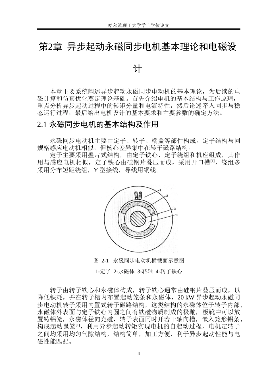 26年WP电气自动化 20kW异步起动永磁同步电机设计与性能分析-约31426字符(22687字).doc_第9页