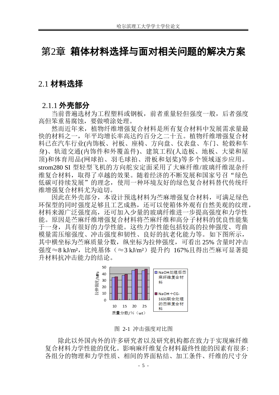 26年WP电气工程及其自动化 智能医用保温箱设计10.99-AI27.89-约32848字符(27839字).doc_第10页