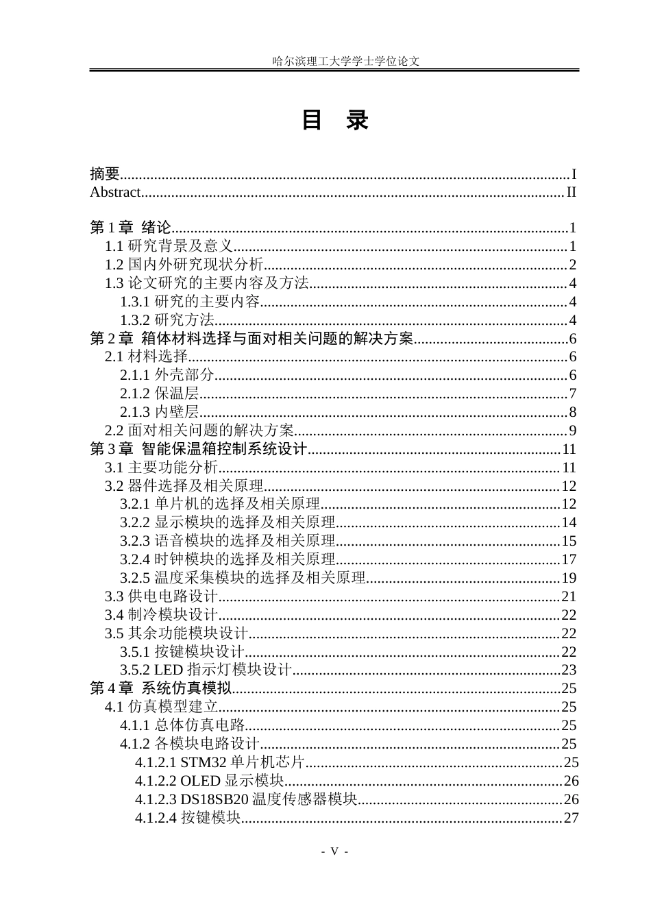 26年WP电气工程及其自动化 智能医用保温箱设计10.99-AI27.89-约32848字符(27839字).doc_第4页