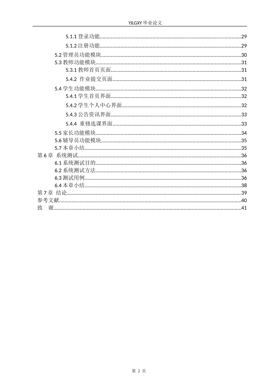 26年WP软件工程 基于SpringBoot的学业预警与帮扶系统的设计与实现21.18-AI0.39_1(17804字).docx_第4页