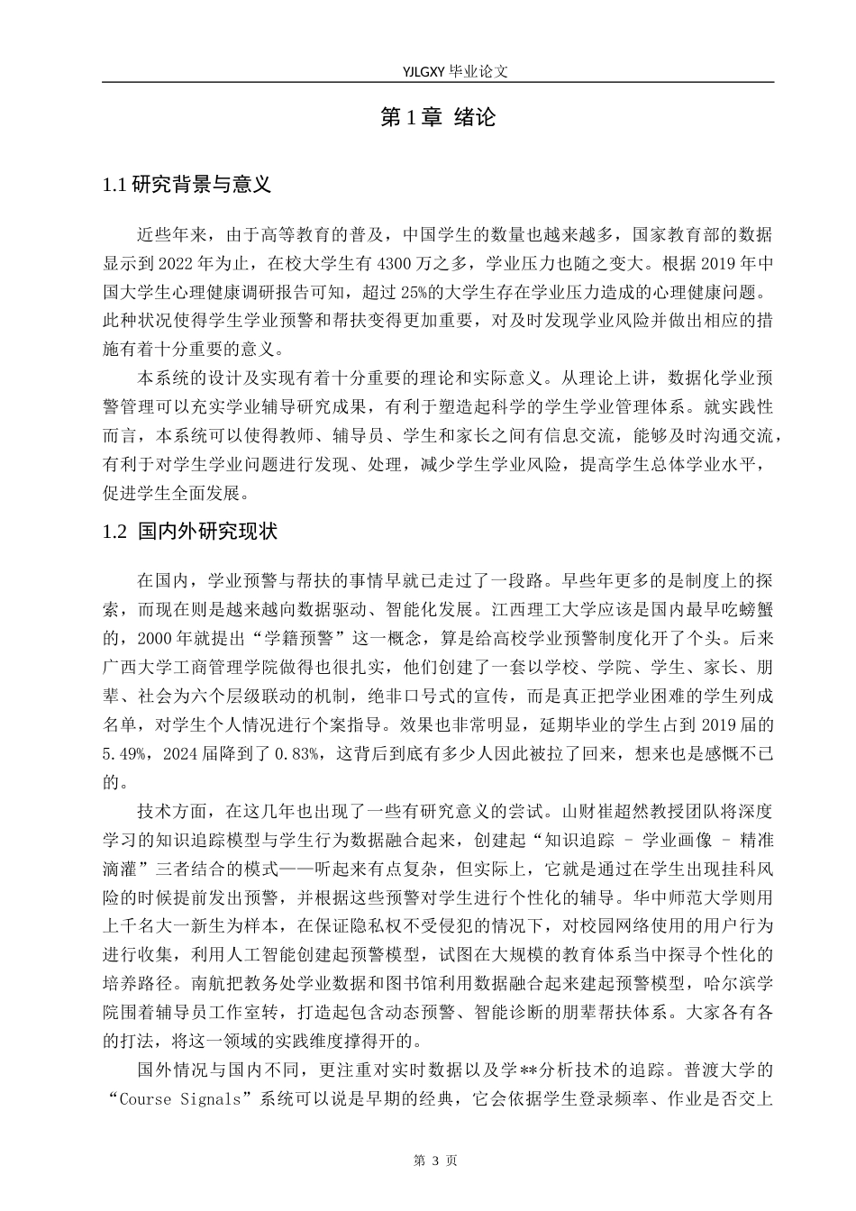 26年WP软件工程 基于SpringBoot的学业预警与帮扶系统的设计与实现21.18-AI0.39_1(17804字).docx_第5页