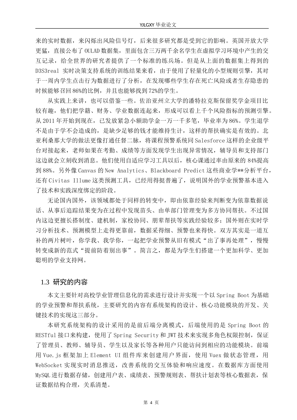 26年WP软件工程 基于SpringBoot的学业预警与帮扶系统的设计与实现21.18-AI0.39_1(17804字).docx_第6页