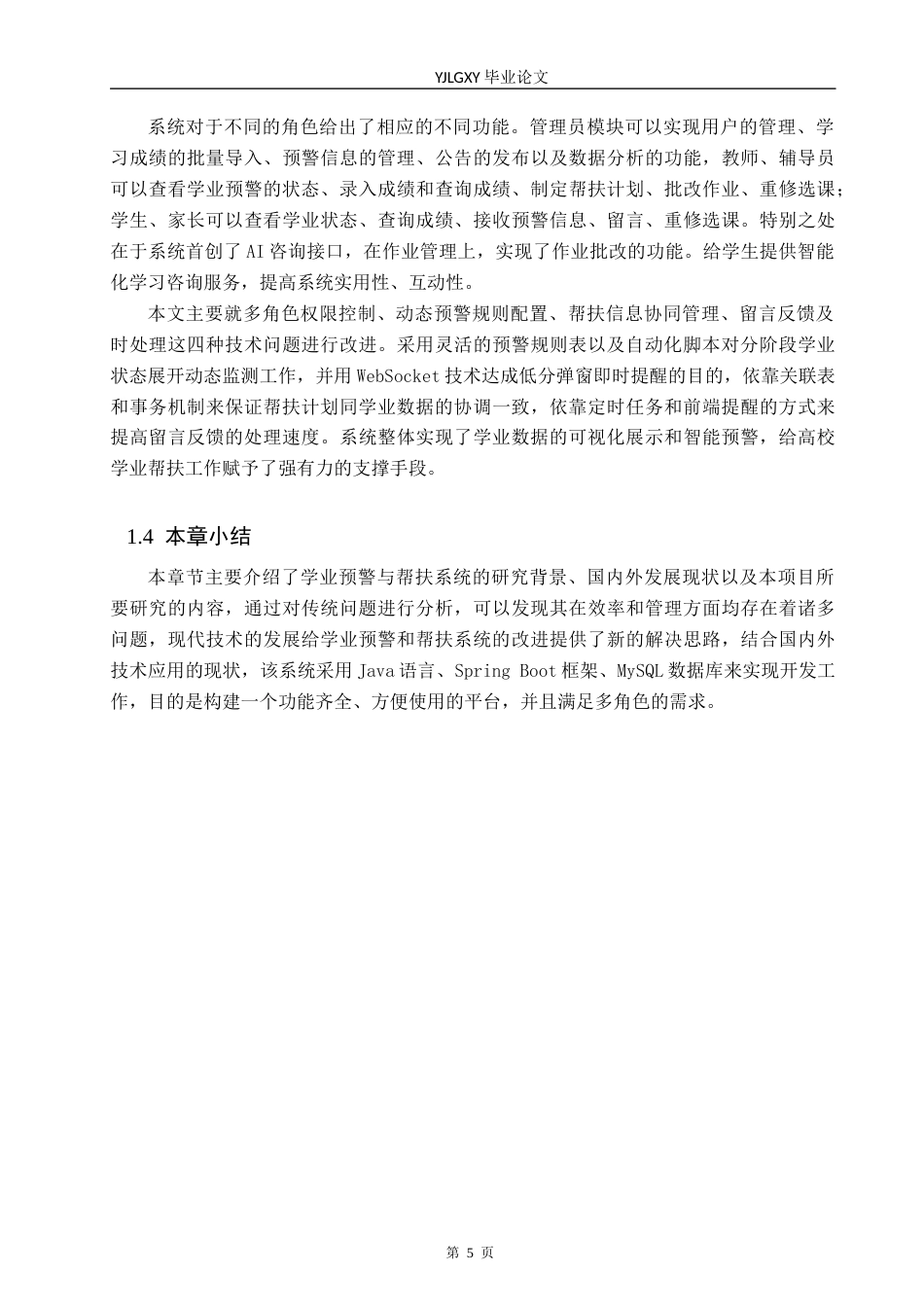 26年WP软件工程 基于SpringBoot的学业预警与帮扶系统的设计与实现21.18-AI0.39_1(17804字).docx_第7页