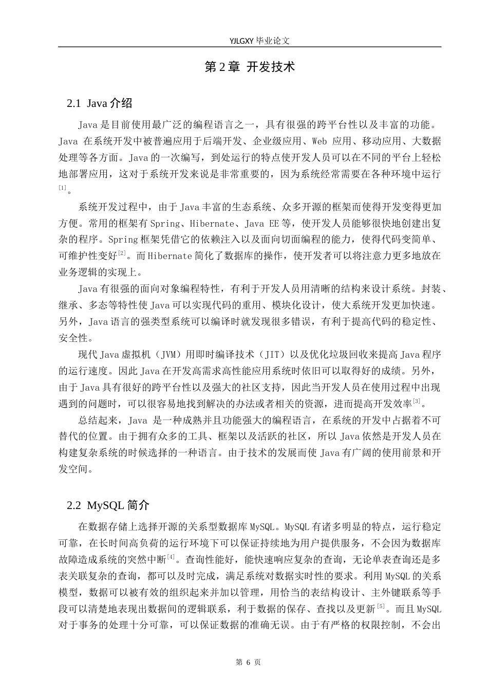 26年WP软件工程 基于SpringBoot的学业预警与帮扶系统的设计与实现21.18-AI0.39_1(17804字).docx_第8页
