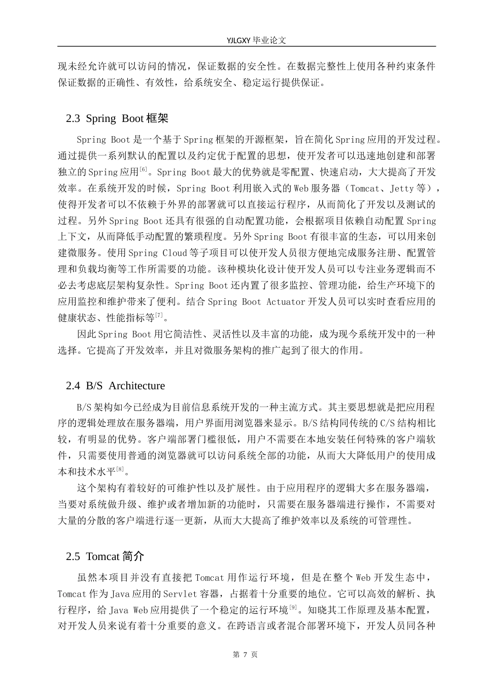 26年WP软件工程 基于SpringBoot的学业预警与帮扶系统的设计与实现21.18-AI0.39_1(17804字).docx_第9页