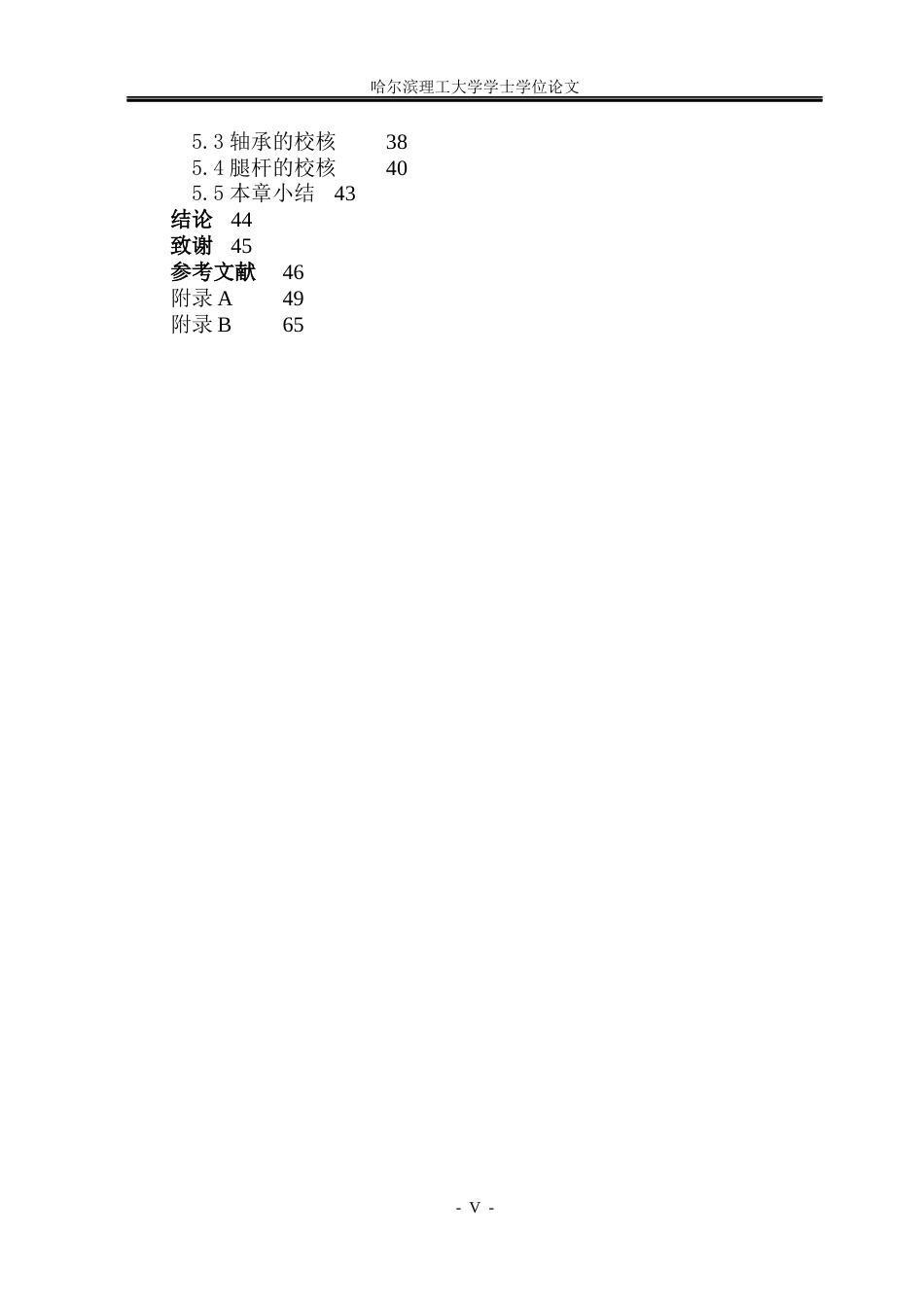 26年WP机械设计制造及其自动化 助行外骨骼机器人结构设计6.37-AI3.14(37645字).docx_第6页