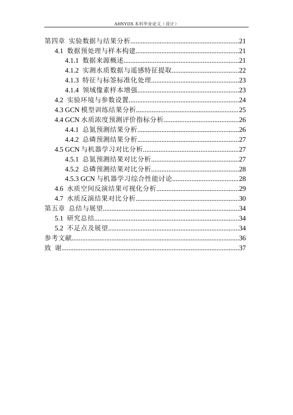 26年WP通信工程 基于图神经网络的流域水质空间关联建模方法研究8.18-AI通过(21823字).docx_第2页