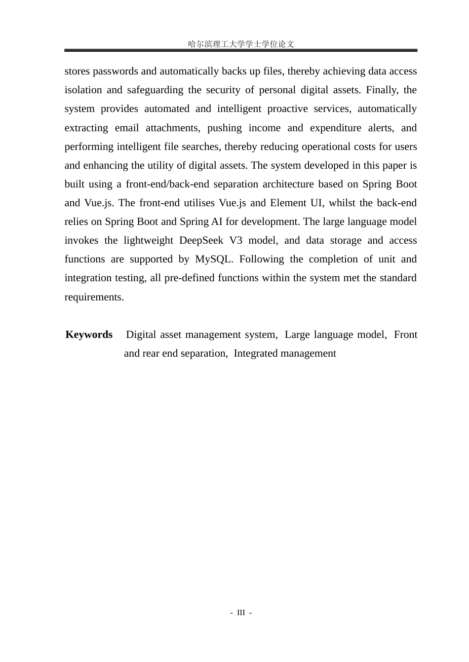 26年WP软件工程 基于大语言模型的个人数字资产智能管家7.29-AI.docx_第3页