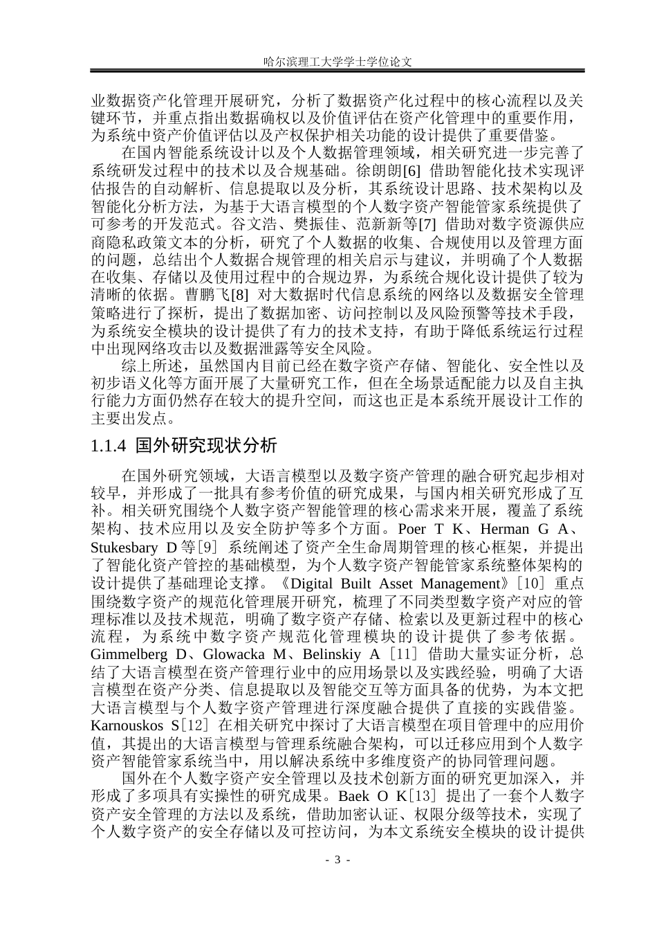 26年WP软件工程 基于大语言模型的个人数字资产智能管家7.29-AI.docx_第8页