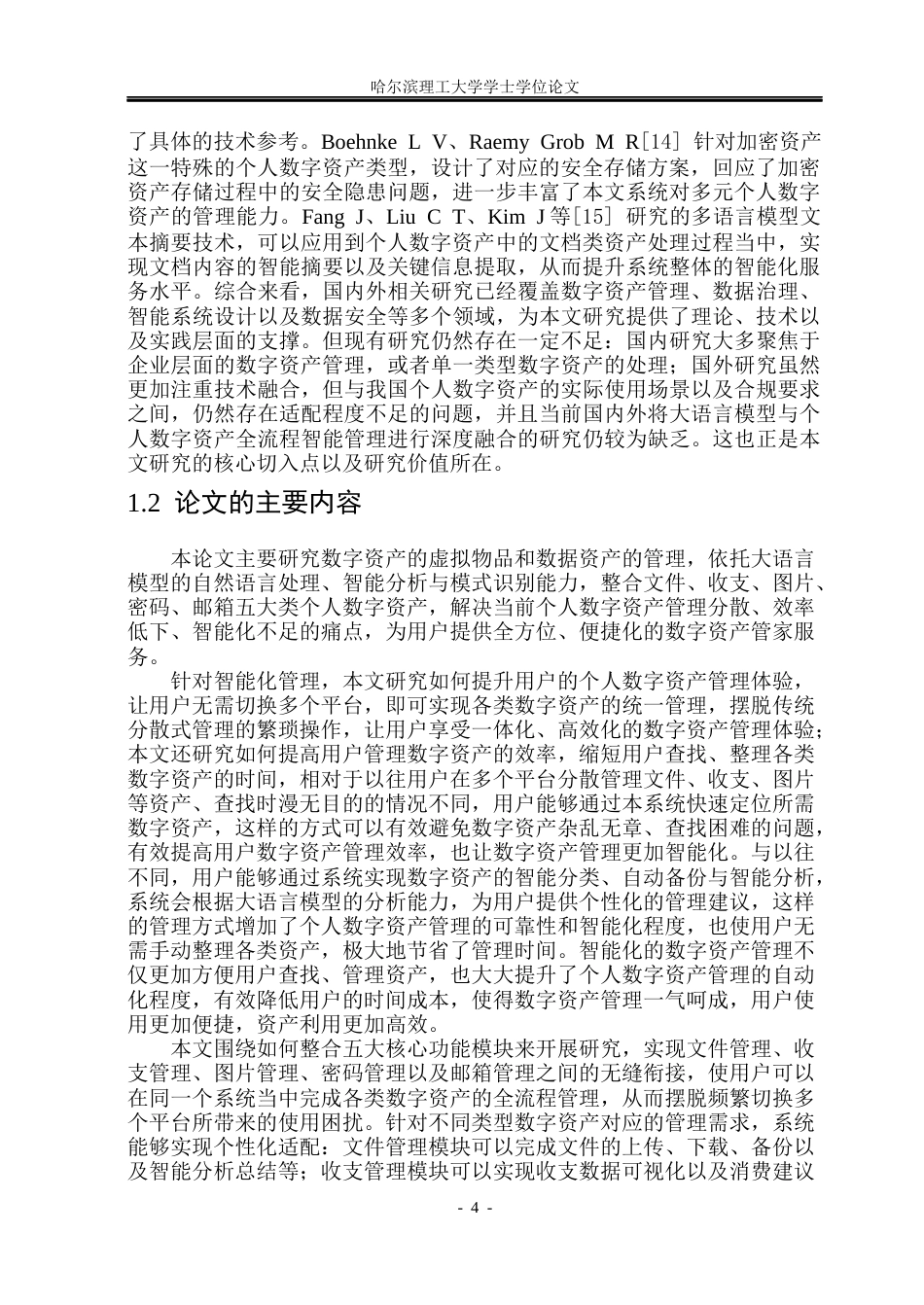 26年WP软件工程 基于大语言模型的个人数字资产智能管家7.29-AI.docx_第9页