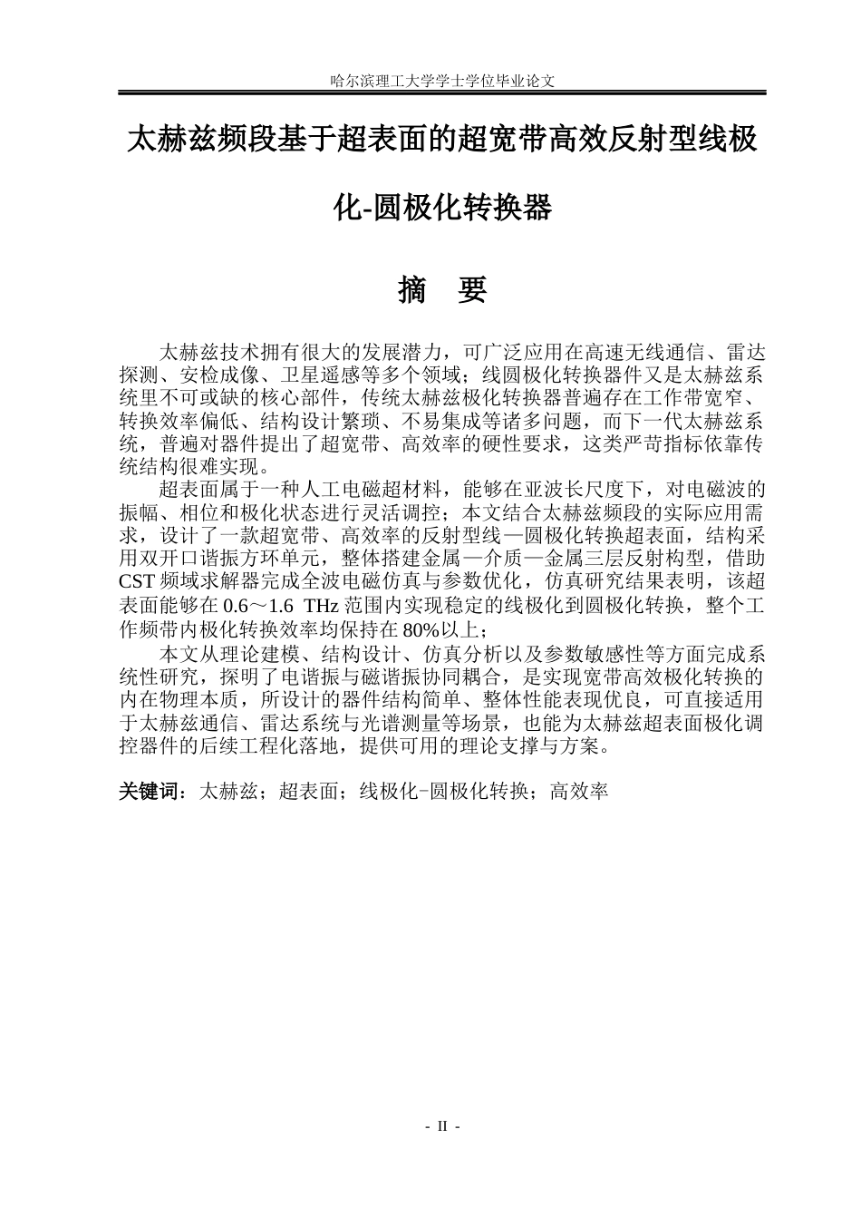 26年WP应用物理学 太赫兹频段基于超表面的超宽带高效反射型线极化-圆极化转换器6.24-AI15.06(22794字).docx_第1页