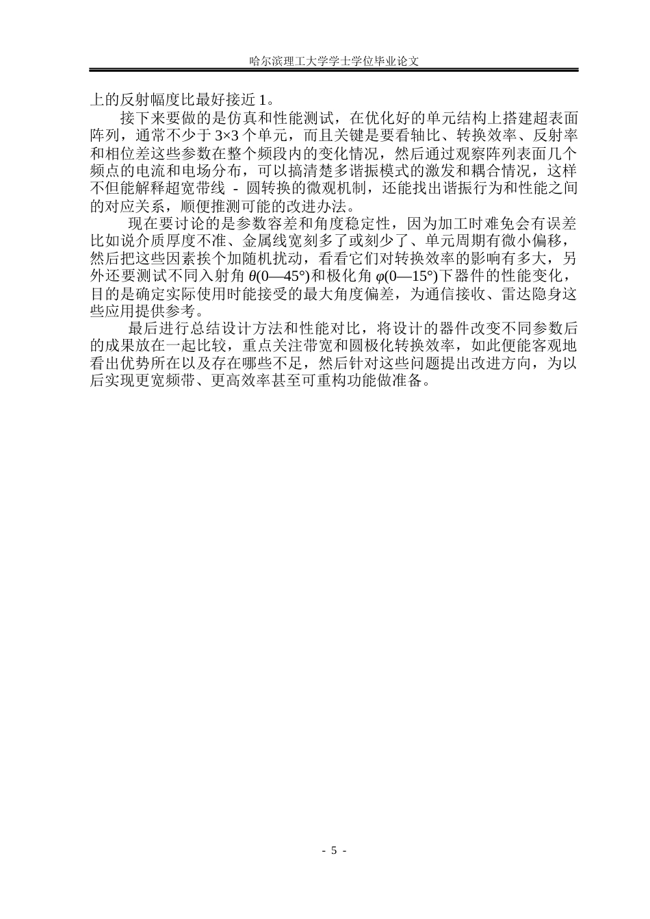 26年WP应用物理学 太赫兹频段基于超表面的超宽带高效反射型线极化-圆极化转换器6.24-AI15.06(22794字).docx_第10页