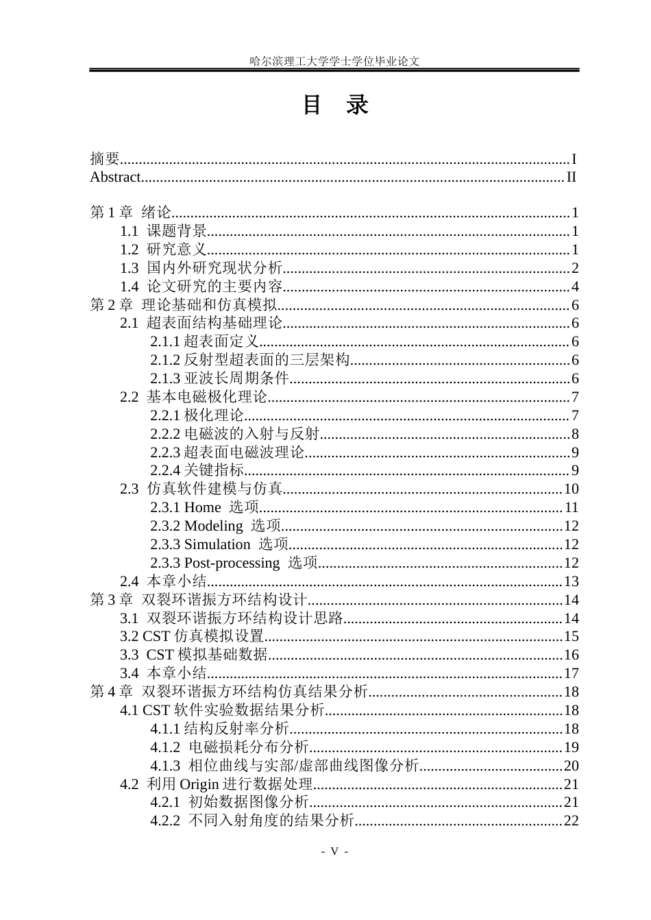 26年WP应用物理学 太赫兹频段基于超表面的超宽带高效反射型线极化-圆极化转换器6.24-AI15.06(22794字).docx_第4页