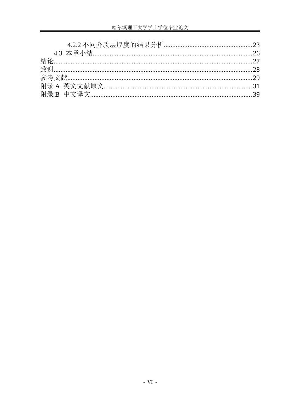 26年WP应用物理学 太赫兹频段基于超表面的超宽带高效反射型线极化-圆极化转换器6.24-AI15.06(22794字).docx_第5页