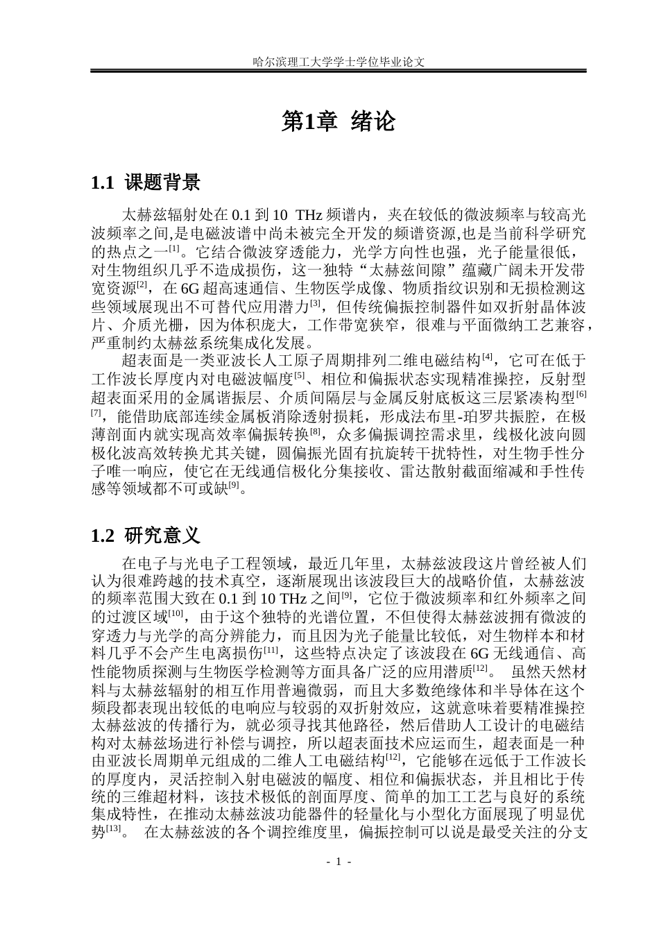 26年WP应用物理学 太赫兹频段基于超表面的超宽带高效反射型线极化-圆极化转换器6.24-AI15.06(22794字).docx_第6页