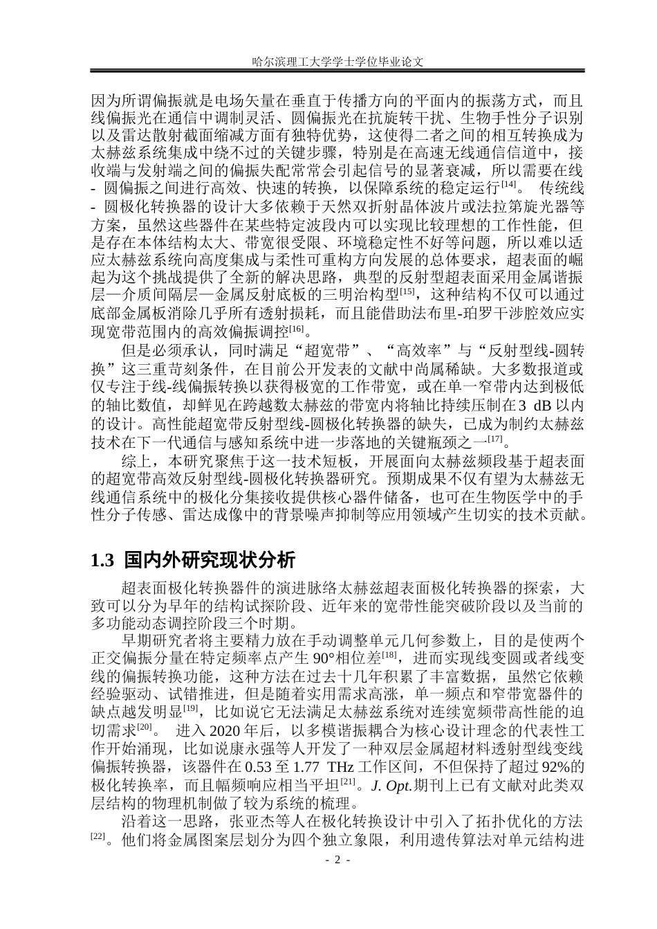 26年WP应用物理学 太赫兹频段基于超表面的超宽带高效反射型线极化-圆极化转换器6.24-AI15.06(22794字).docx_第7页