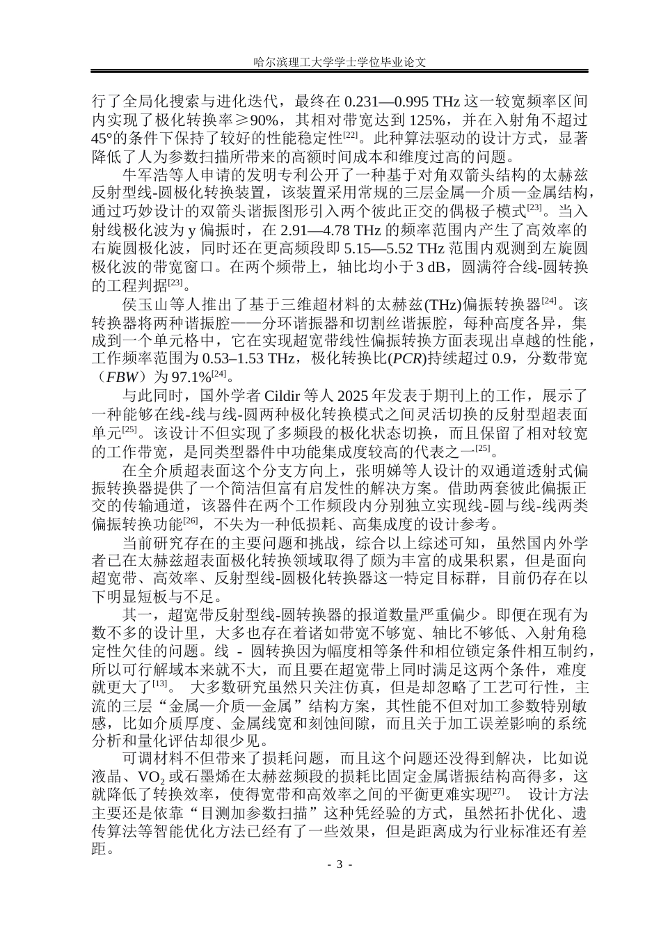 26年WP应用物理学 太赫兹频段基于超表面的超宽带高效反射型线极化-圆极化转换器6.24-AI15.06(22794字).docx_第8页