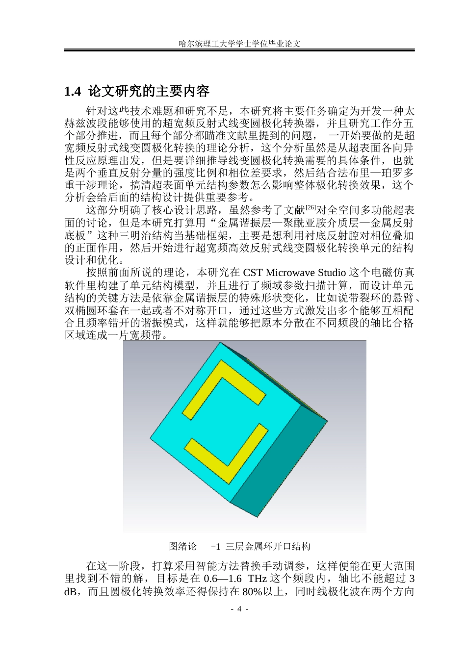 26年WP应用物理学 太赫兹频段基于超表面的超宽带高效反射型线极化-圆极化转换器6.24-AI15.06(22794字).docx_第9页
