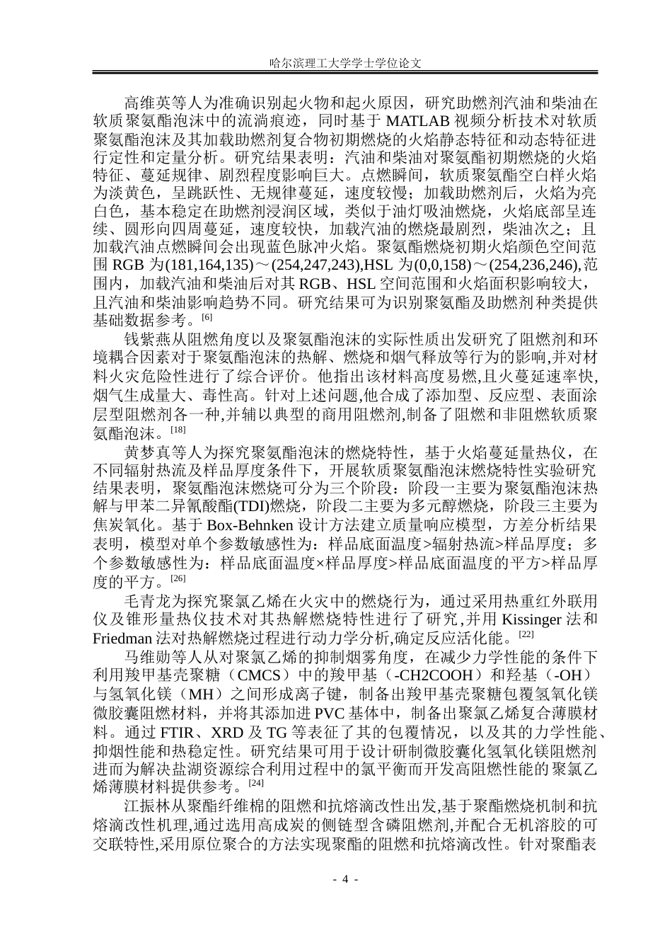 26年WP安全工程 建筑装修材料的燃烧特性实验及分析12.87-AI20.32-约41977字符.doc_第10页
