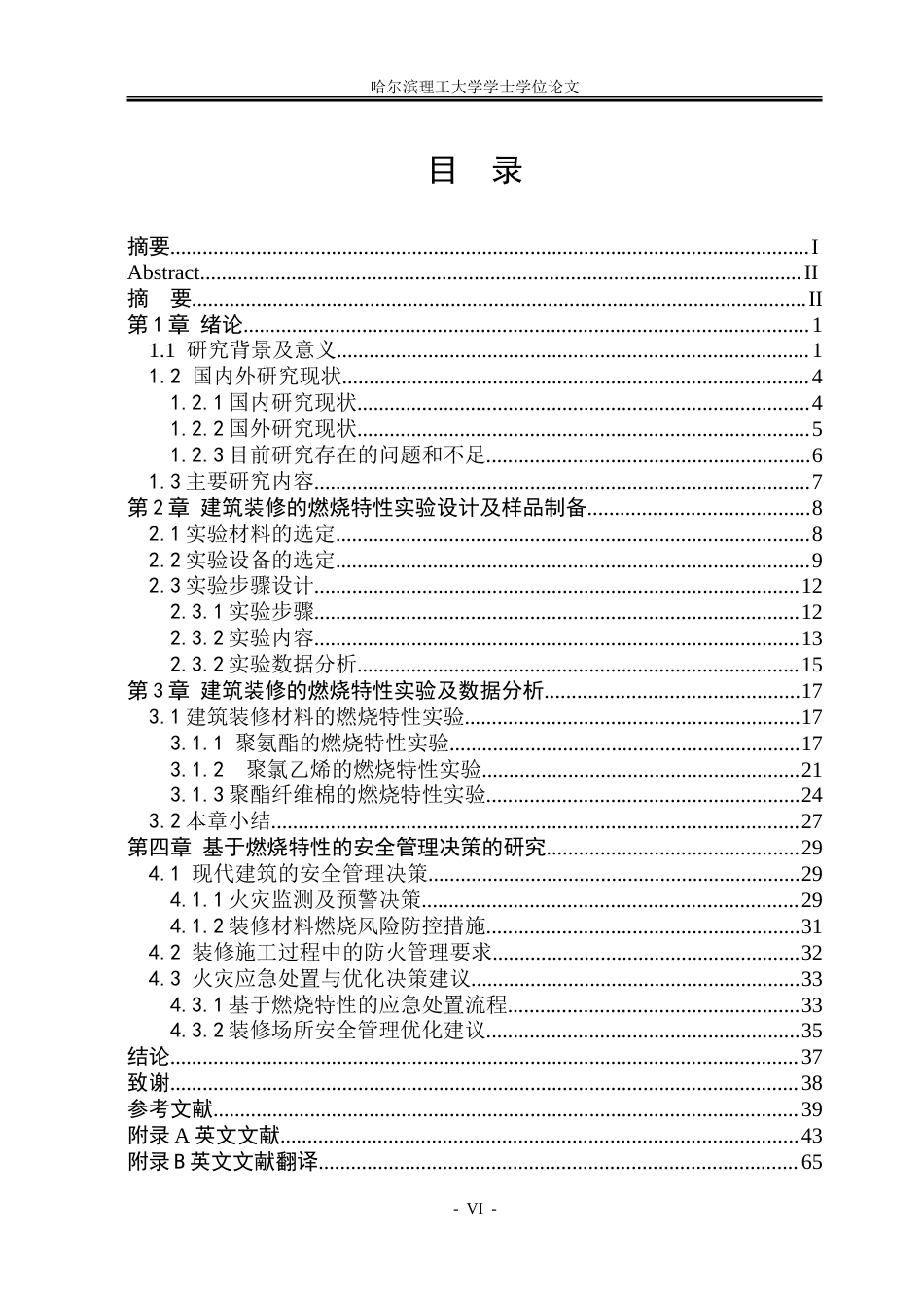 26年WP安全工程 建筑装修材料的燃烧特性实验及分析12.87-AI20.32-约41977字符.doc_第5页