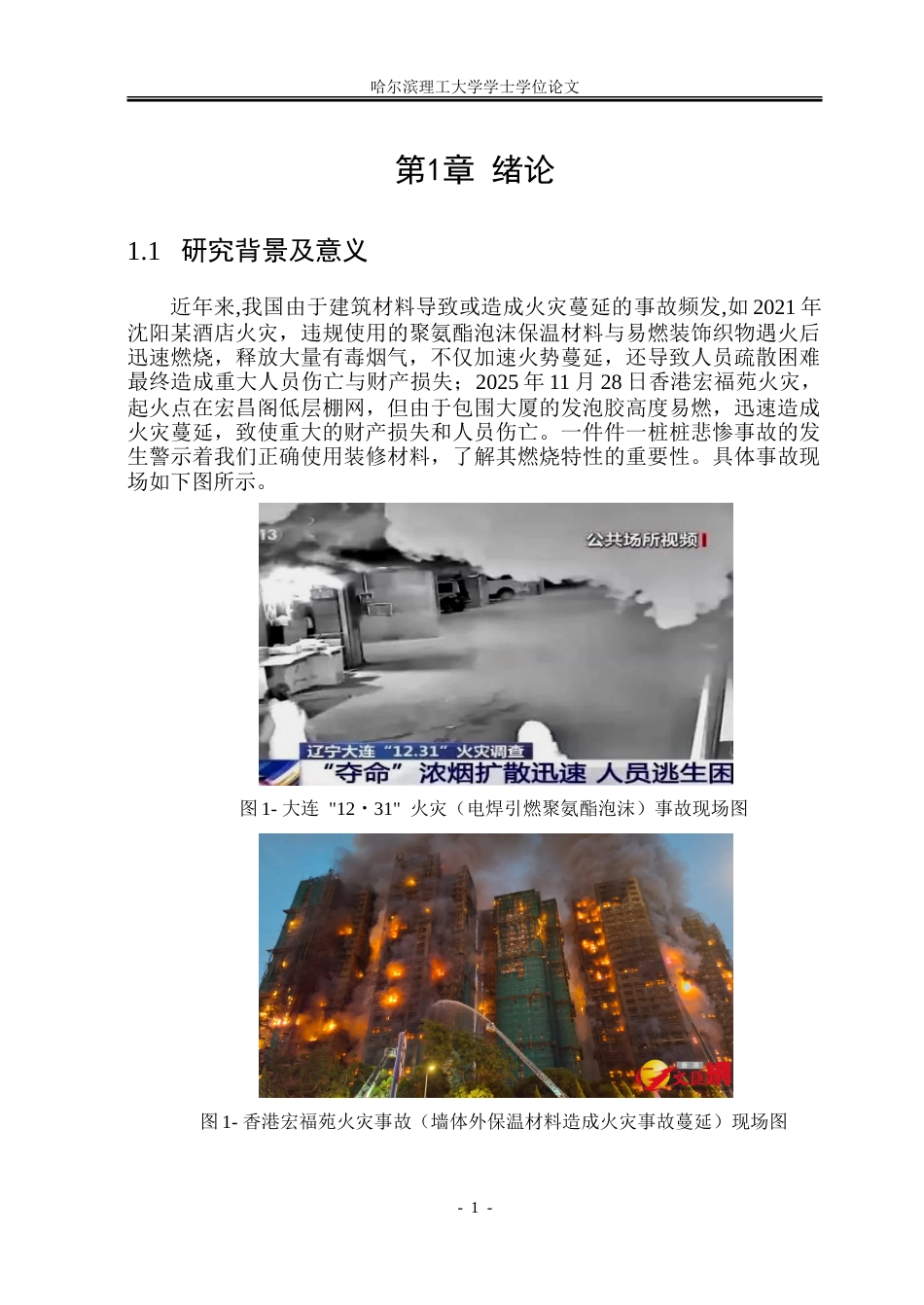 26年WP安全工程 建筑装修材料的燃烧特性实验及分析12.87-AI20.32-约41977字符.doc_第7页