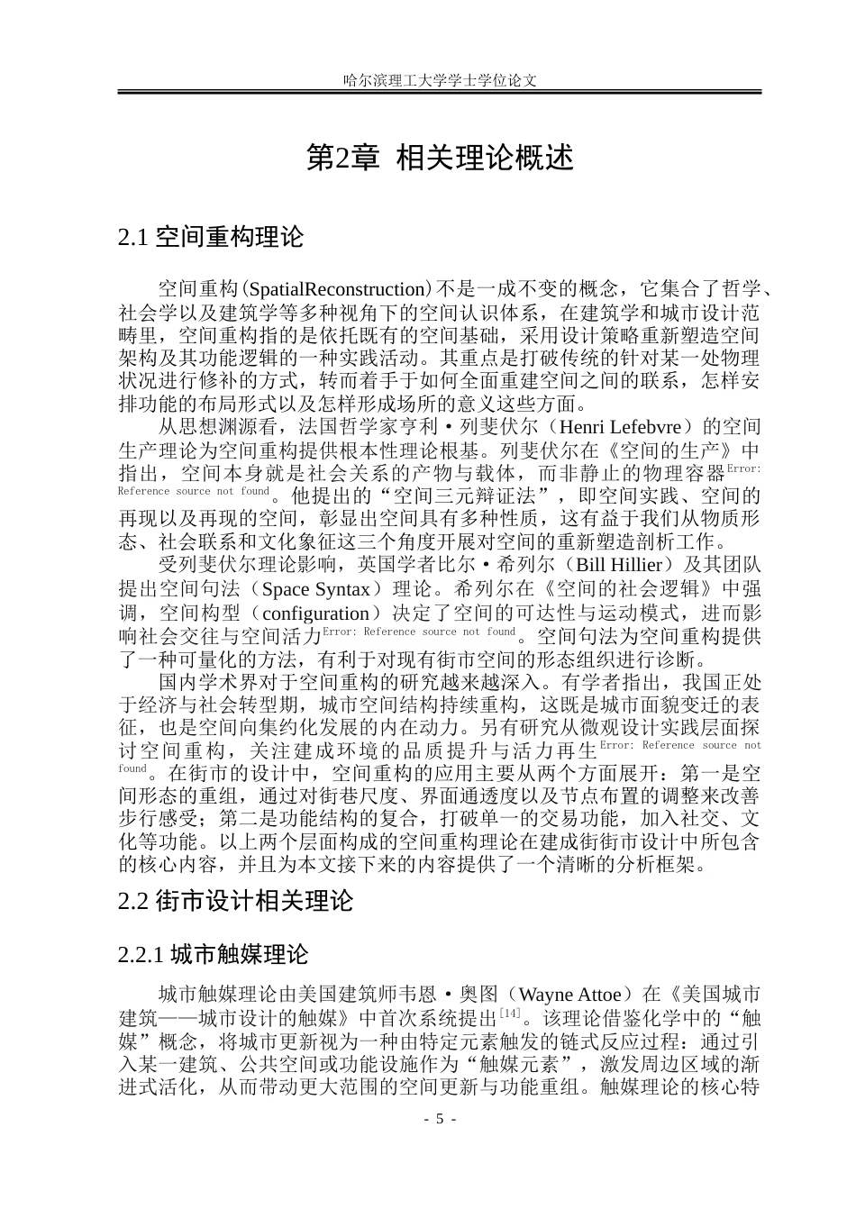 26年WP建筑学 基于空间重构的建成街街市设计7.31-AI14.22-约26431字符(23239字).doc_第10页