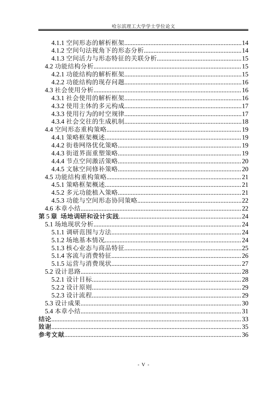26年WP建筑学 基于空间重构的建成街街市设计7.31-AI14.22-约26431字符(23239字).doc_第5页