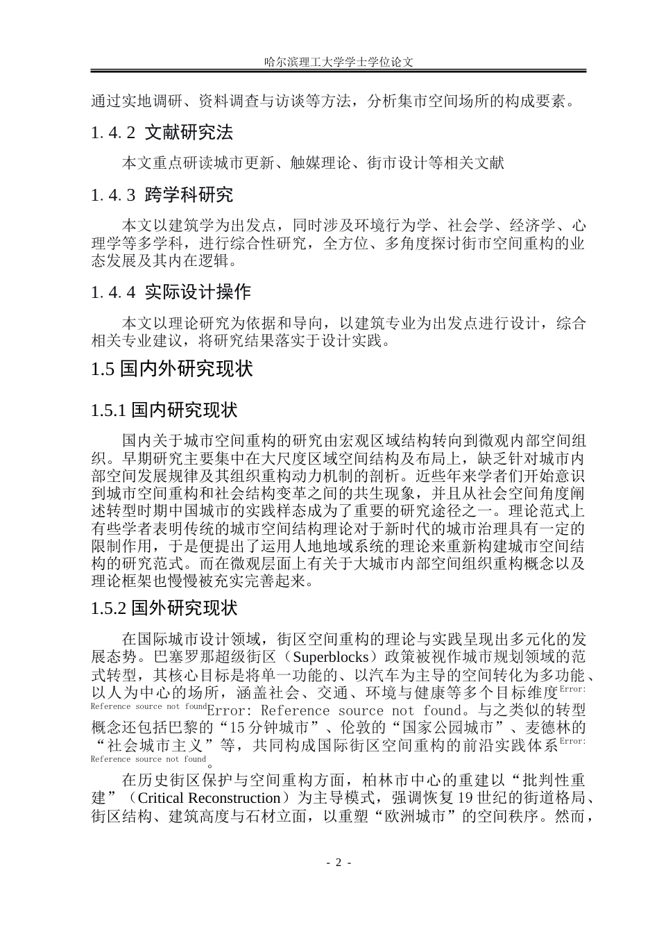 26年WP建筑学 基于空间重构的建成街街市设计7.31-AI14.22-约26431字符(23239字).doc_第7页