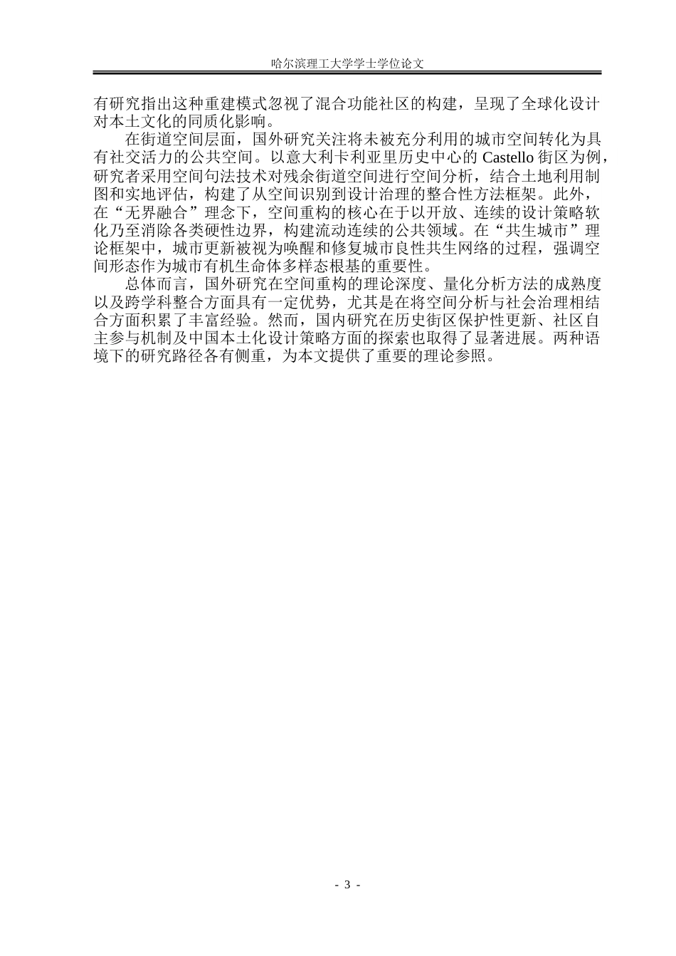 26年WP建筑学 基于空间重构的建成街街市设计7.31-AI14.22-约26431字符(23239字).doc_第8页