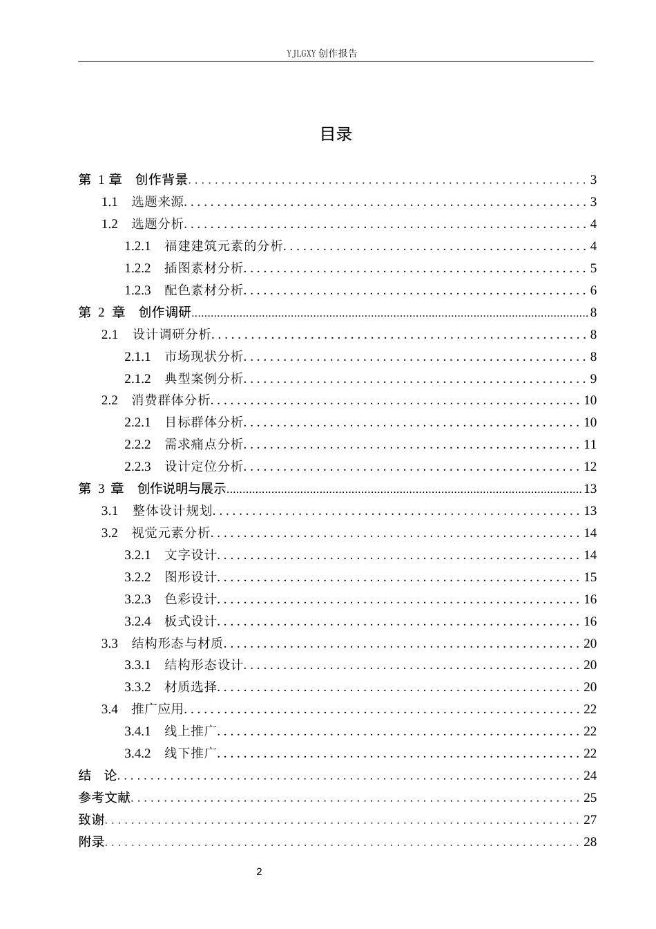 26年WP视觉传达设计 福建建筑元素在宿福糕点品牌包装设计中的应用9.33-AI6.51(14313字).docx_第3页