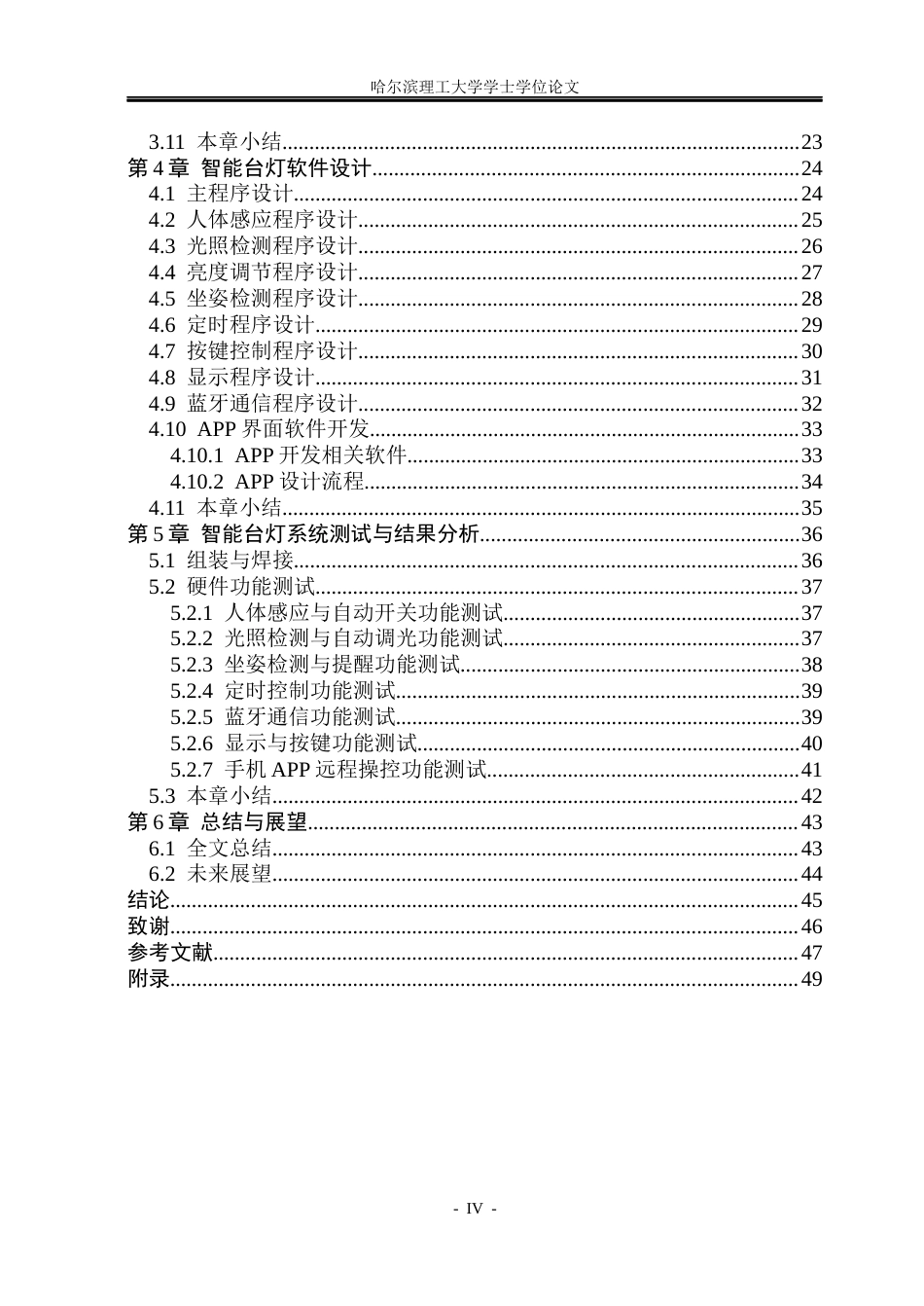 26年WP通信工程 基于STM32单片机的智能台灯设计与实现6.15-AI5.58.docx_第4页