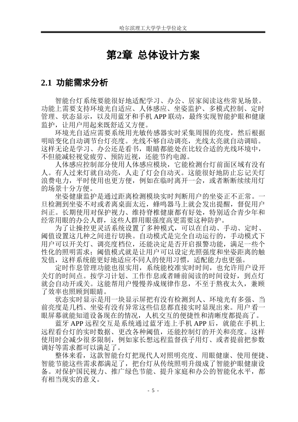 26年WP通信工程 基于STM32单片机的智能台灯设计与实现6.15-AI5.58.docx_第9页